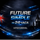 1 Д: Future Simple