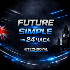 3. Только Future Simple