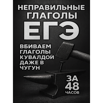 1 Д: Неправильные Глаголы