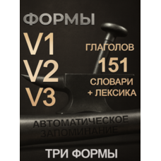 1 Д: Неправильные Глаголы
