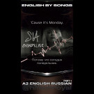 4 часа: Английский по песням: Sia - Chandelier Ваш новый опыт с видео по прокачке песни